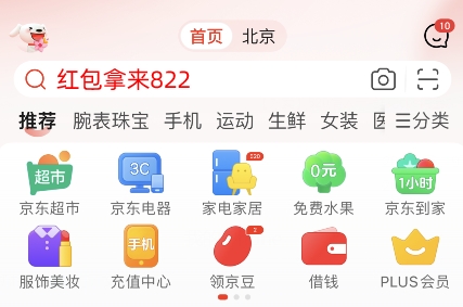 天貓京東淘寶618什么時候開始2023年京東天貓?zhí)詫?18紅包口令活動入口在哪里？