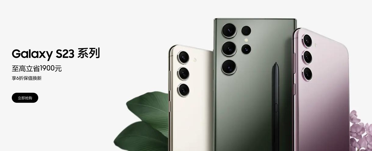 三星商城618預售 Galaxy S23系列至高立省1900元
