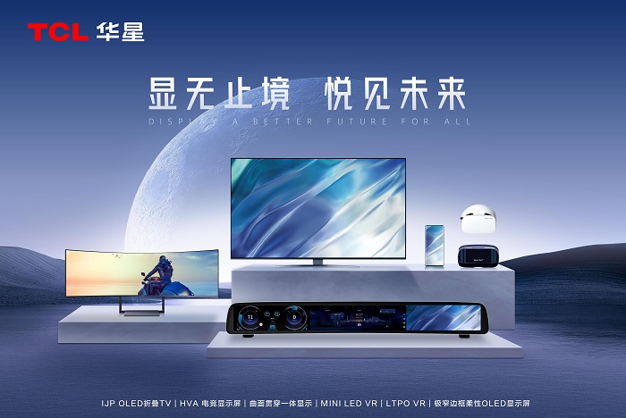 1.TCL華星SID旗艦產(chǎn)品海報圖.jpg