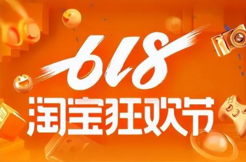 【預(yù)售】天貓618預(yù)售玩法會(huì)場(chǎng)怎么玩？淘寶618紅包京東618跨店滿減活動(dòng)時(shí)間