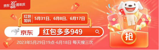 {省錢攻略}2023年京東/淘寶618什么時候開始？618紅包領(lǐng)取入口，預(yù)售/滿減活動玩法指南