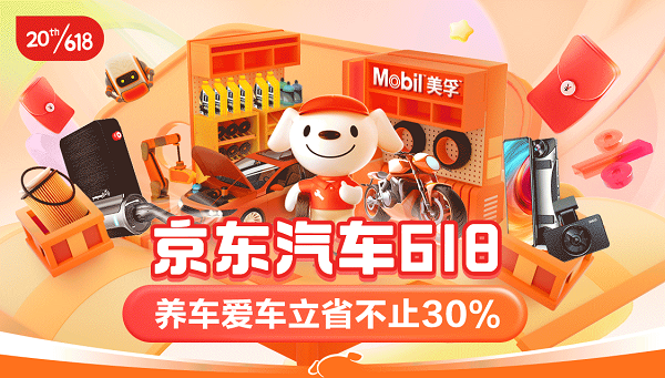 京東汽車618即將開啟“夠省”攻勢(shì)： 4條16寸品牌輪胎僅售599元