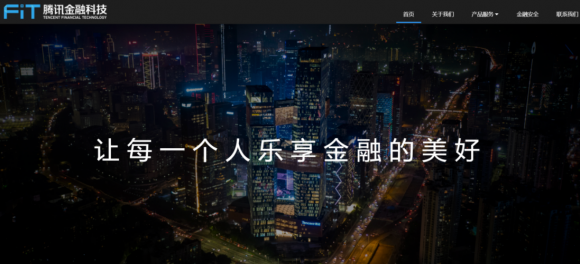 騰訊金融科技營收再增加，科技助力每個人樂享金融的美好