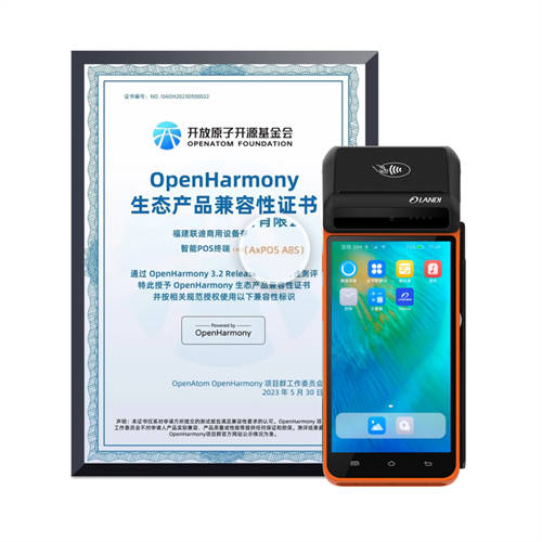 首款搭載OpenHarmony 3.2的智能POS終端通過“開源鴻蒙”兼容性測(cè)評(píng)