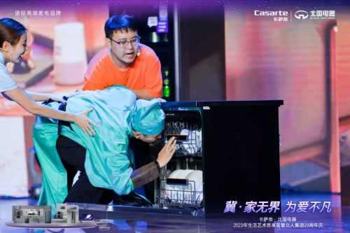 冀 · 家無界為愛不凡-卡薩帝·北國電器2023生活藝術思享薈暨北人集團23周年慶圓滿落幕