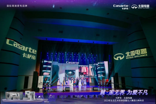 冀 · 家無界為愛不凡-卡薩帝·北國電器2023生活藝術思享薈暨北人集團23周年慶圓滿落幕