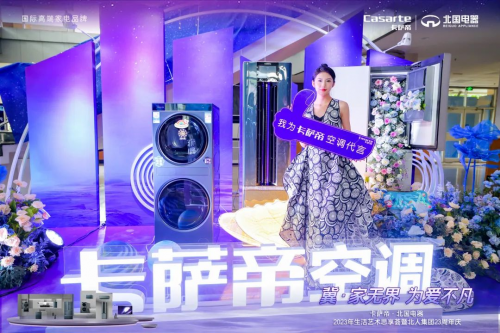 冀 · 家無界為愛不凡-卡薩帝·北國電器2023生活藝術思享薈暨北人集團23周年慶圓滿落幕