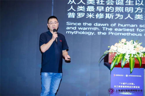 十城千人計(jì)劃：長三角智能照明設(shè)計(jì)師論壇在上海浦東中興和泰酒店成功舉辦