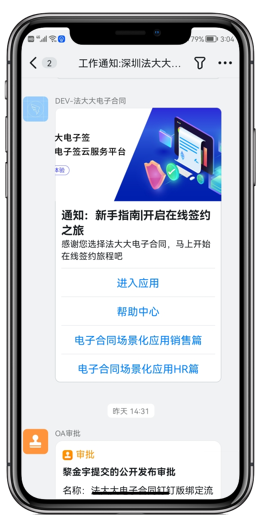 在釘釘就能用法大大簽約？用過的企業(yè)這樣說！