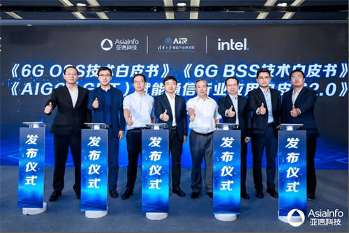 亞信科技攜手通信運(yùn)營商、清華AIR、Intel發(fā)布全球首部6G OSS/BSS技術(shù)白皮書