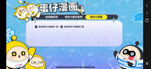 《蛋仔派對(duì)》防詐意識(shí)刻進(jìn)DNA，為保護(hù)未成年玩家權(quán)益拼了！