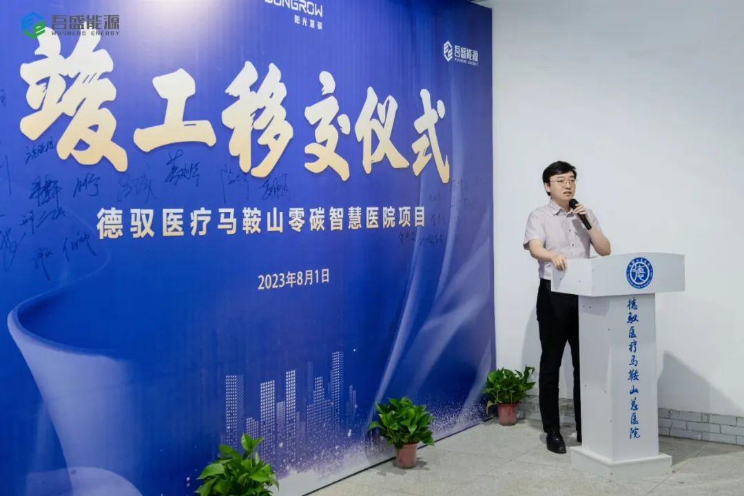 新城控股：由吾盛打造的安徽省首個“零碳”三甲醫(yī)院綜合智慧能源項目正式投運！