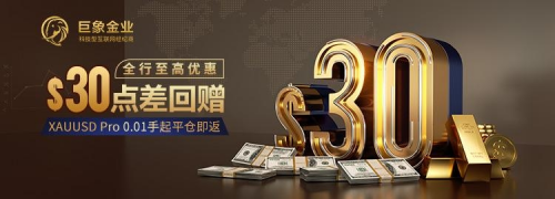 巨象金業(yè)：非農(nóng)黃金上漲概率8成？金纏現(xiàn)身金十訪談間實(shí)時(shí)解盤！