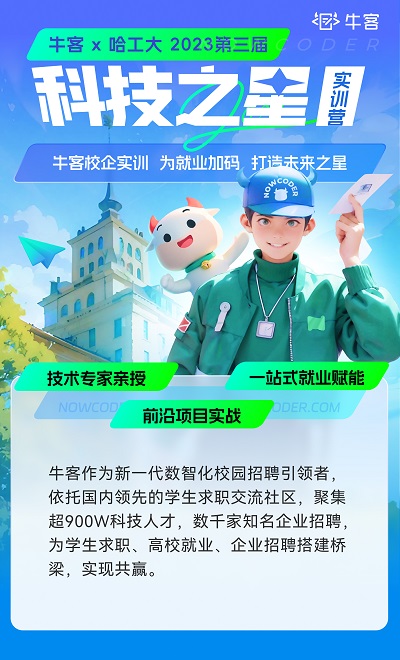 ?？蚗哈工大2023第三屆“科技之星”實訓(xùn)營，產(chǎn)教融合助力學(xué)校與企業(yè)雙贏