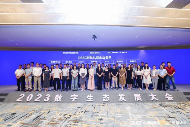 首批上榜！法大大入選DSSC認證企業(yè)名單