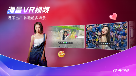 唱吧旗下開飛VR App上線公測(cè)首日瞬間引爆，榮登Pico商店免費(fèi)榜第一