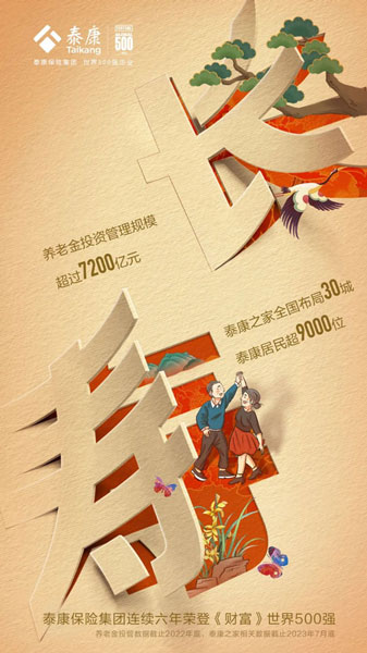 泰康保險(xiǎn)集團(tuán): “保險(xiǎn)+醫(yī)養(yǎng)” 閉環(huán)構(gòu)筑核心競爭力