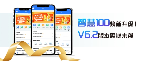 玄武云·玄訊智慧100V6.2產(chǎn)品重磅升級(jí)，智慧在線(xiàn)！
