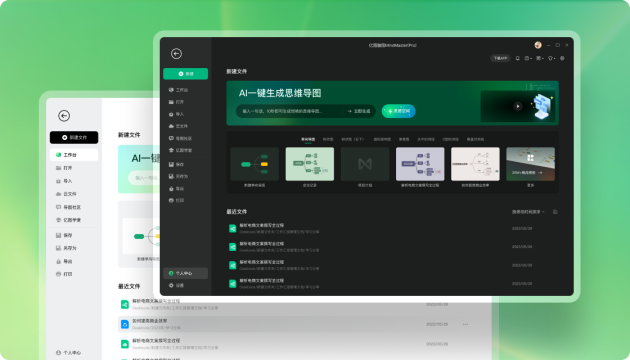 億圖腦圖PC端全新改版上線，靈感空間為用戶提供沉浸式AI互動(dòng)體驗(yàn)