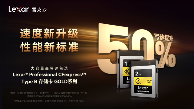 Lexar雷克沙重磅新品上市，斬獲第24屆P&I SH上海國際影像展星創(chuàng)獎(jiǎng)