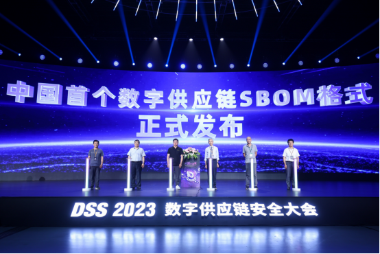 懸鏡安全 DSS 2023數(shù)字供應鏈安全大會成功舉辦
