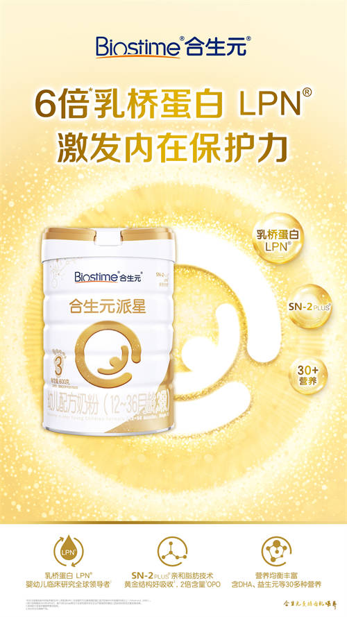 奶粉排行榜前十位中合生元派星呵護(hù)寶寶成長(zhǎng)更出眾！