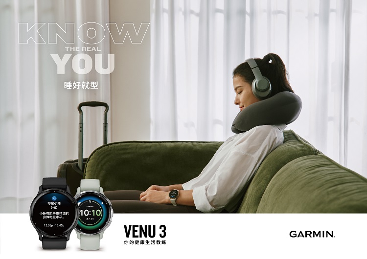 Garmin 佳明Venu 3系列內(nèi)置睡眠教練，掌握好眠關鍵
