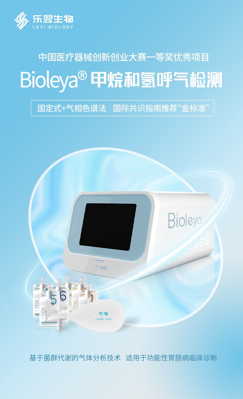 聚焦呼氣分子診斷，樂翌生物完成數(shù)千萬元融資