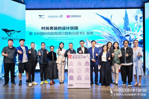 深入洞察夾克行業(yè)，七匹狼集團(tuán)聯(lián)合發(fā)布行業(yè)“白皮書(shū)”