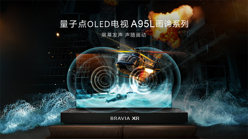 最好的電視沒有之一，索尼量子點(diǎn)OLED旗艦電視 A95L打造頂尖音畫體驗(yàn)