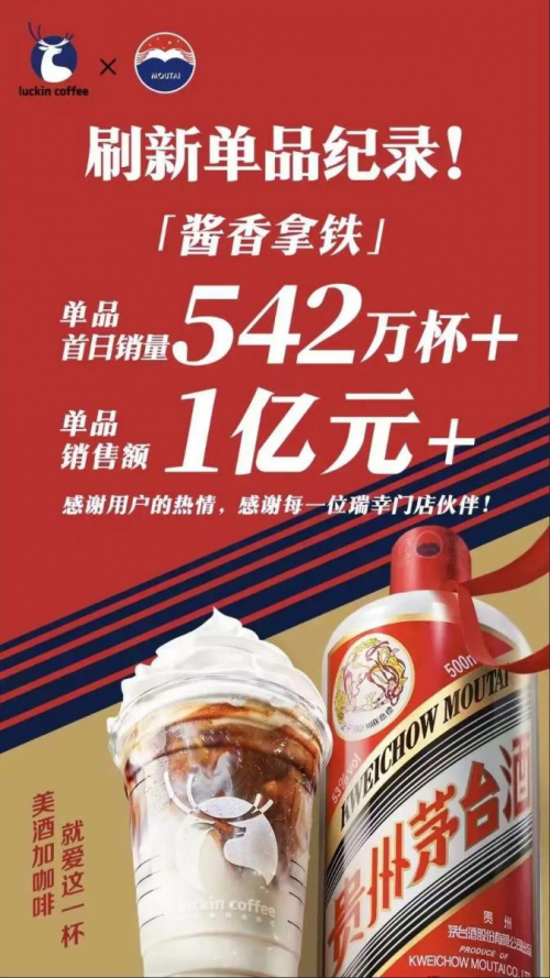 瑞幸醬香拿鐵正當(dāng)紅，順豐同城幫取送