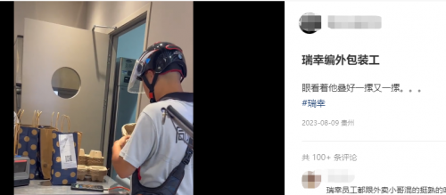 瑞幸醬香拿鐵正當(dāng)紅，順豐同城幫取送