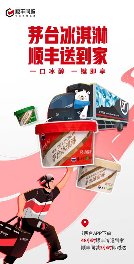 瑞幸醬香拿鐵正當(dāng)紅，順豐同城幫取送