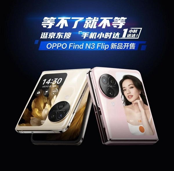 OPPO Find N3 Flip新機(jī)開售即刻入手 來(lái)京東手機(jī)小時(shí)達(dá) 1小時(shí)送達(dá)不用等