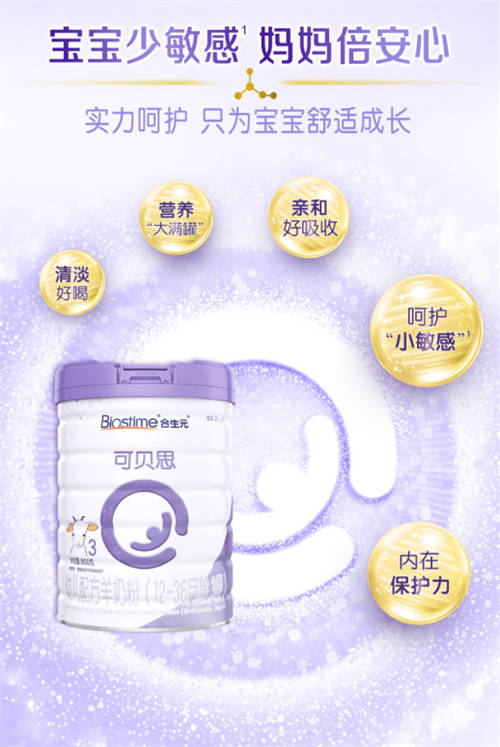分析可貝思羊奶粉的缺點(diǎn)？合生元羊奶粉是很多母嬰家庭所認(rèn)可的品牌