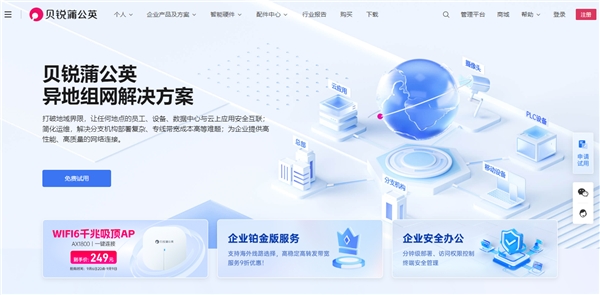 企業(yè)如何構(gòu)建辦公網(wǎng)絡(luò)？對比飛連，貝銳蒲公英一套方案全覆蓋！