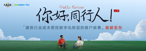 『你好，同行人』重磅發(fā)布！——數(shù)字化轉(zhuǎn)型，從這里開始！