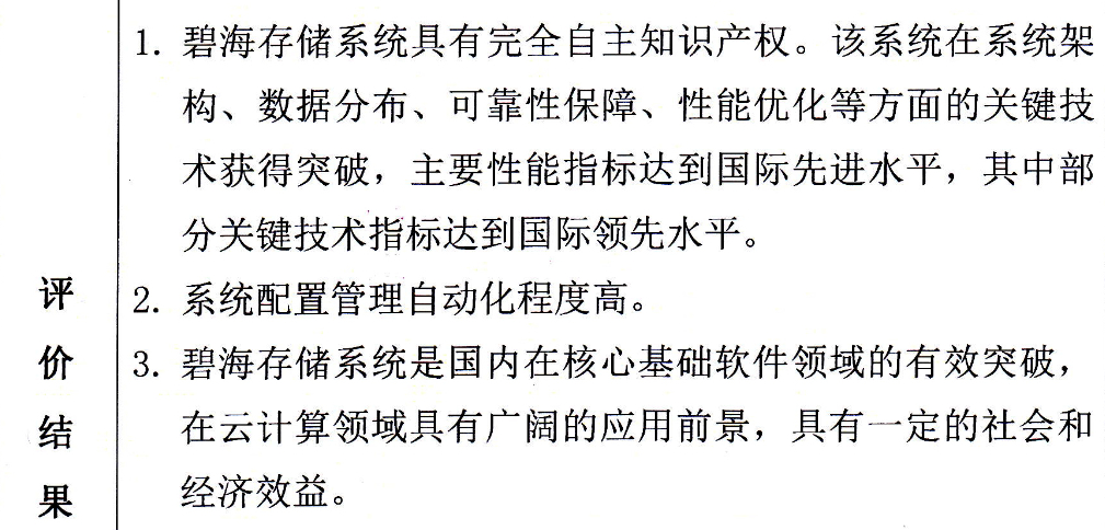 霄云科技碧海存儲產(chǎn)品成功通過上海市信息技術應用創(chuàng)新綜合服務中心信創(chuàng)適配測試