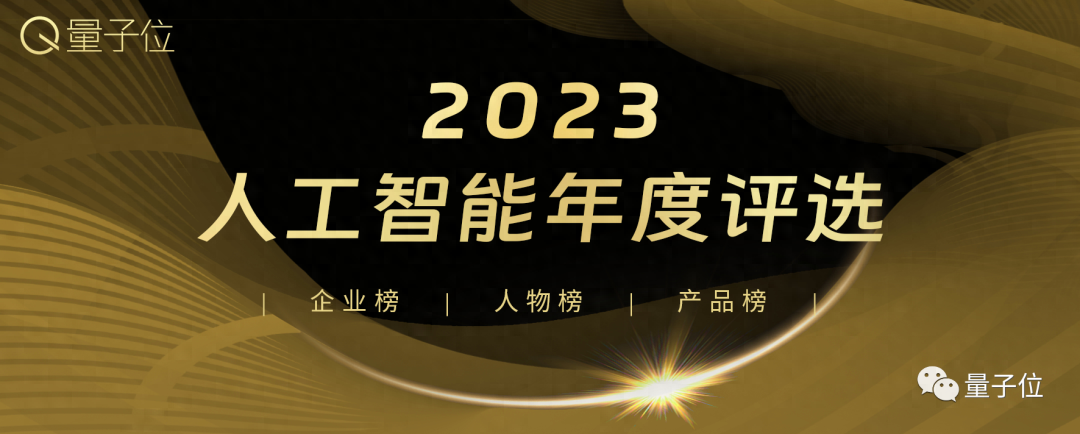 量子位「MEET 2024智能未來大會」要來了！還有份年度評選等你參與