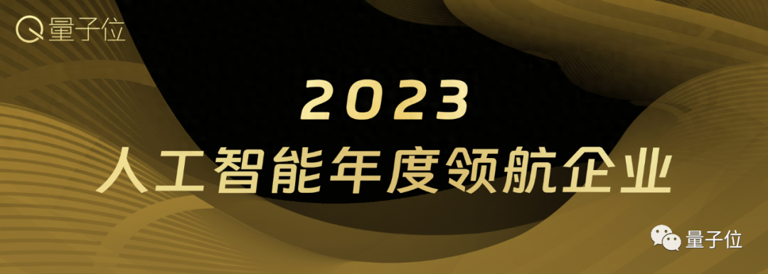 量子位「MEET 2024智能未來大會」要來了！還有份年度評選等你參與