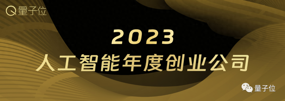量子位「MEET 2024智能未來大會」要來了！還有份年度評選等你參與