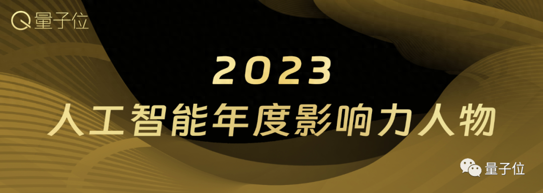 量子位「MEET 2024智能未來大會」要來了！還有份年度評選等你參與