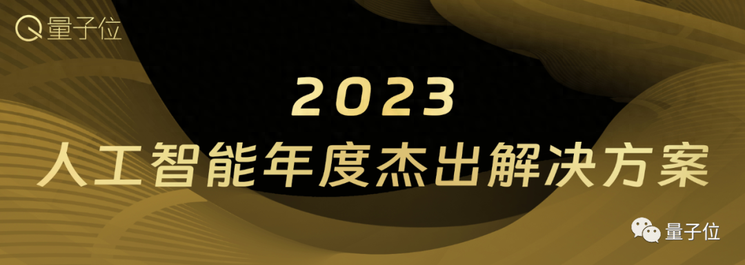 量子位「MEET 2024智能未來大會」要來了！還有份年度評選等你參與