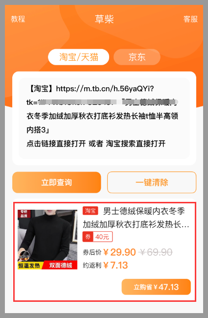 草柴返利APP如何查詢領(lǐng)取淘寶優(yōu)惠券？