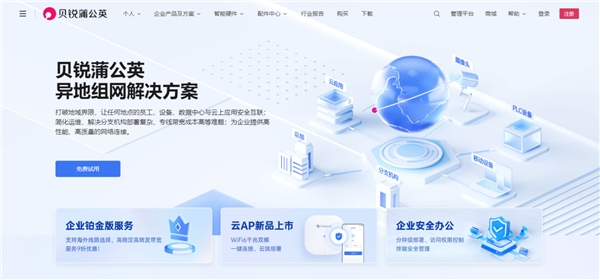 中小企業(yè)快速搭建辦公網(wǎng)絡(luò)：2款方案對(duì)比，貝銳蒲公英一步到位