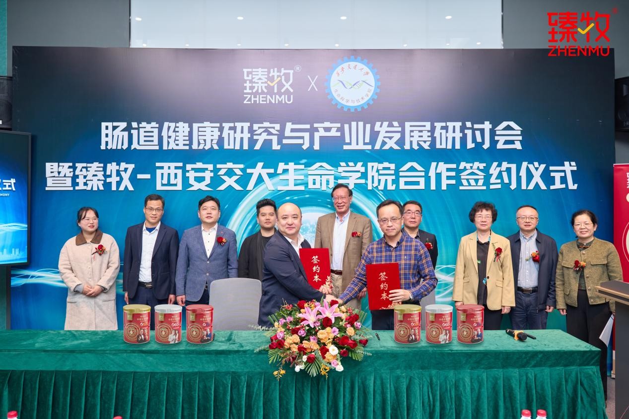 臻牧羊奶粉與西安交大生命學(xué)院戰(zhàn)略合作，入局中老年腸衰老研究