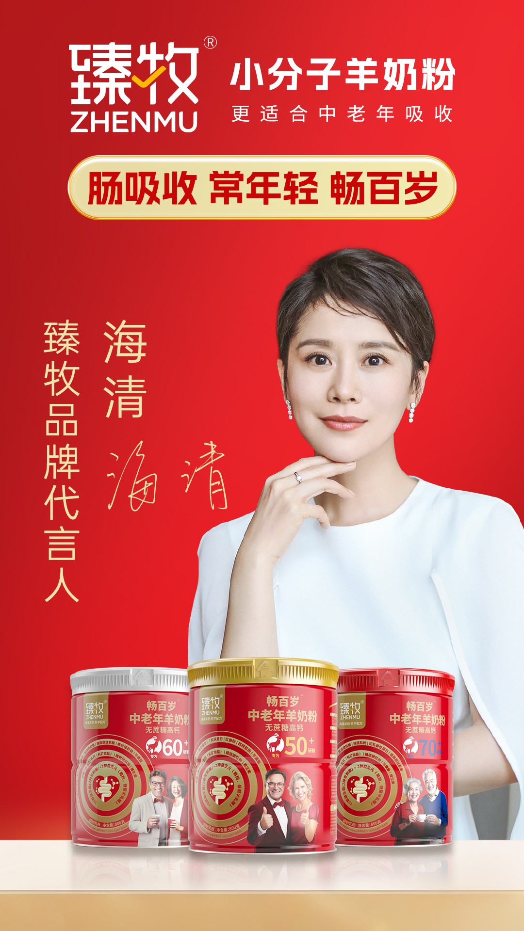 臻牧羊奶粉與西安交大生命學(xué)院戰(zhàn)略合作，入局中老年腸衰老研究
