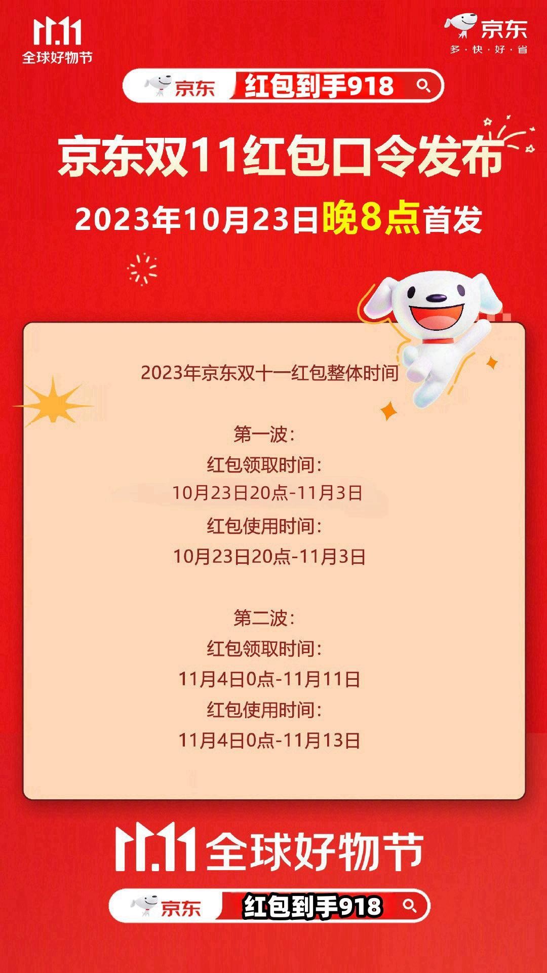2023京東雙十一紅包活動(dòng)什么時(shí)候開始？京東雙11紅包口令省錢攻略