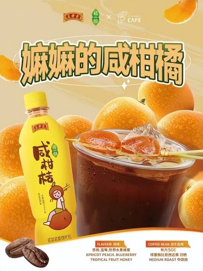 當(dāng)王老吉遇上咖啡，百年老字號(hào)年輕化的又一次嘗試