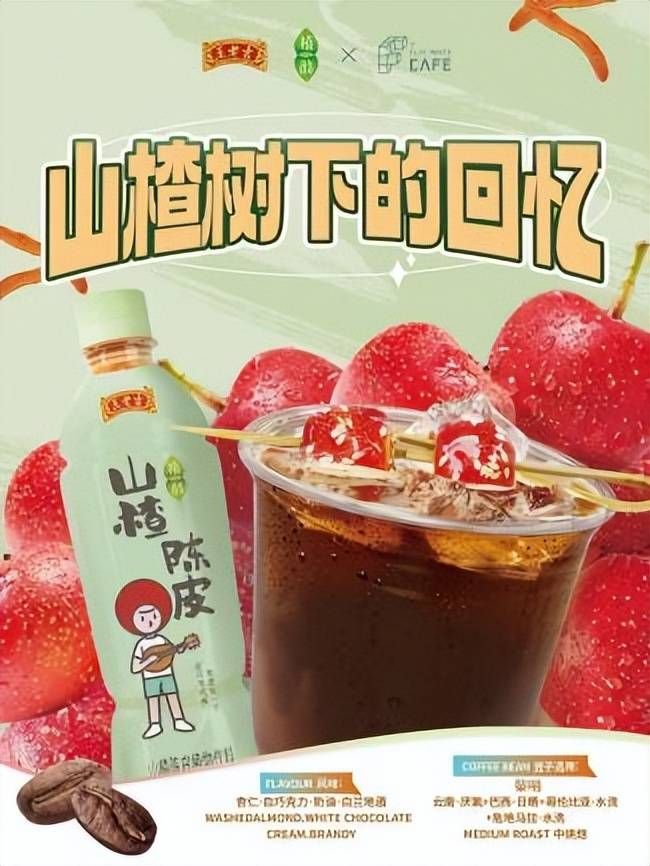 當(dāng)王老吉遇上咖啡，百年老字號(hào)年輕化的又一次嘗試